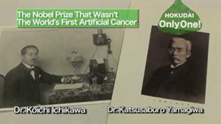 The Nobel Prize That Wasn't- The World's First Artificial Cancer- Hokkaido University